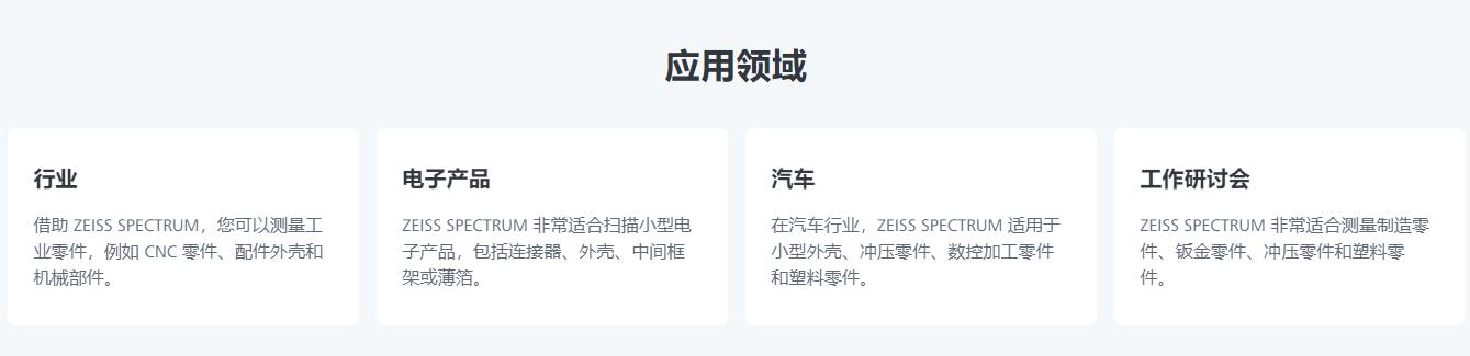 河池蔡司三坐标spectrum